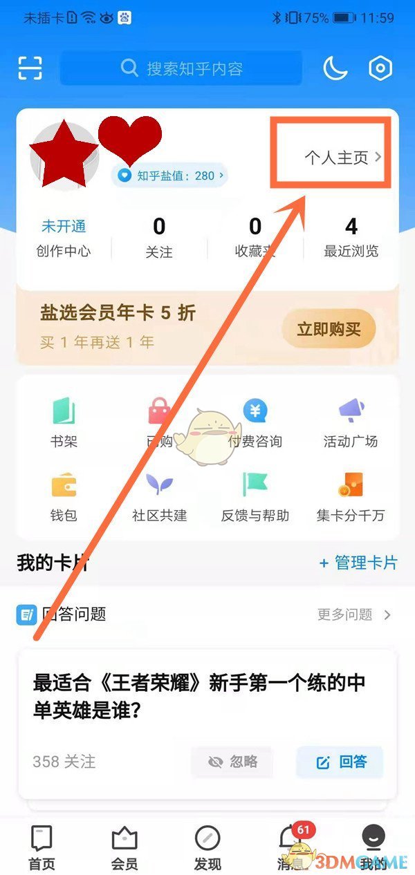 《知乎》贊過(guò)的文章查看方法