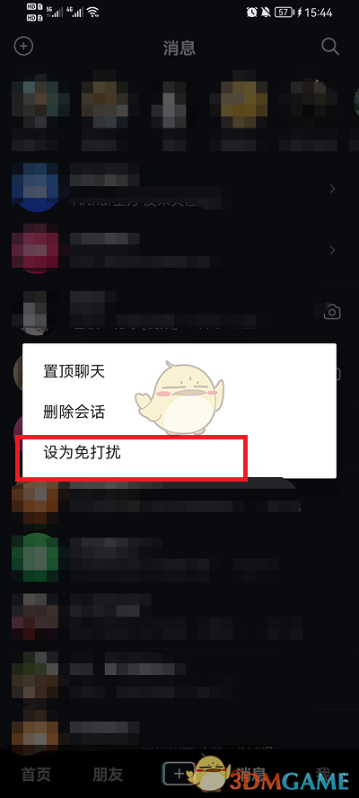 《抖音》好友消息免打擾設置方法