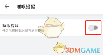 《嗶哩嗶哩》睡眠提醒關(guān)閉方法