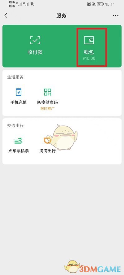 《微信》查詢?nèi)哭D(zhuǎn)賬記錄方法