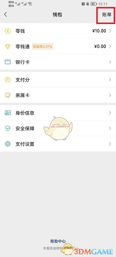 《微信》查詢?nèi)哭D(zhuǎn)賬記錄方法