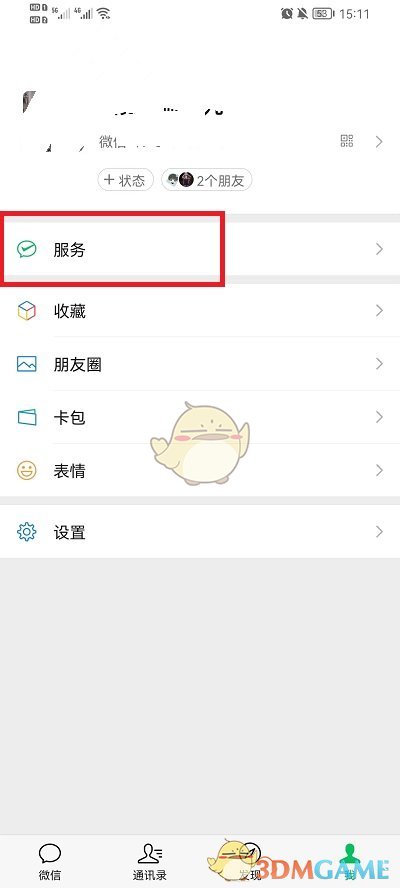 《微信》查詢?nèi)哭D(zhuǎn)賬記錄方法