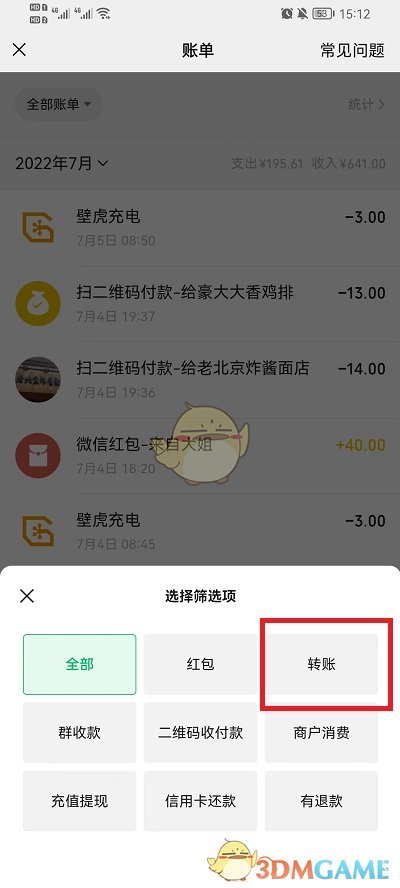 《微信》查詢?nèi)哭D(zhuǎn)賬記錄方法