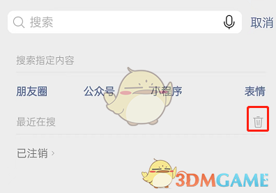 《微信》最近在搜記錄清空方法