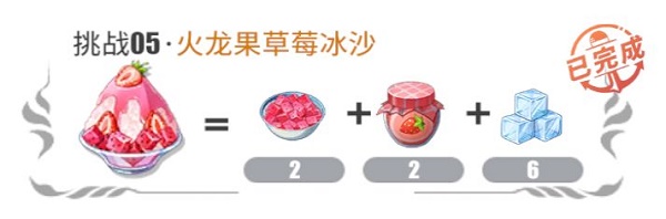 《航海王热血航线》火龙果草莓冰沙食谱配方一览