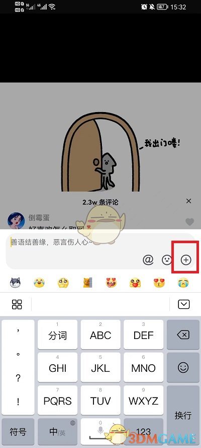 《抖音》評論發(fā)截圖方法