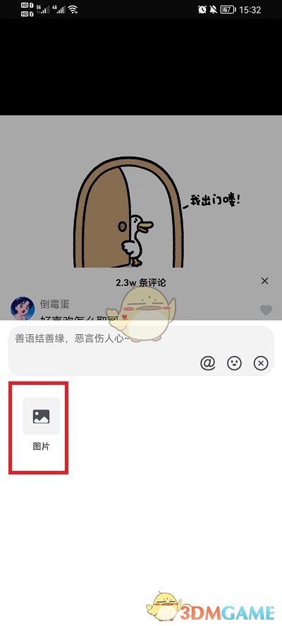 《抖音》評論發(fā)截圖方法