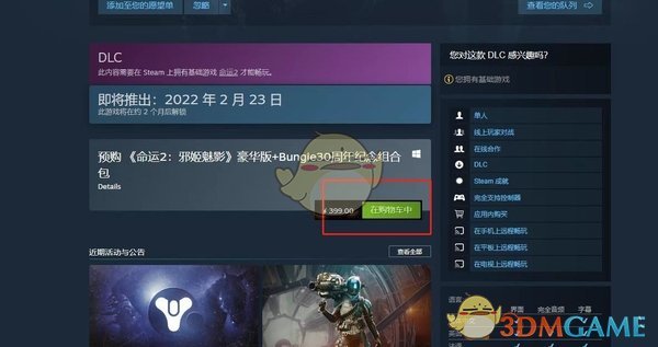 《steam》預(yù)購(gòu)游戲方法