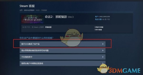 《steam》預(yù)購(gòu)游戲退款方法