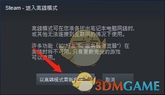 《steam》離線模式開啟方法