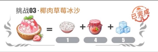 《航海王热血航线》椰肉草莓冰沙配方一览