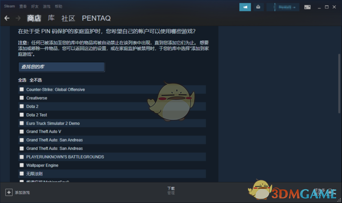 《steam》家庭監(jiān)護功能設(shè)置方法