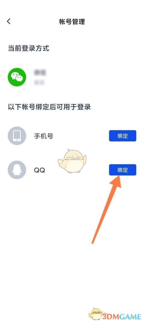 《百詞斬》綁定QQ號(hào)方法