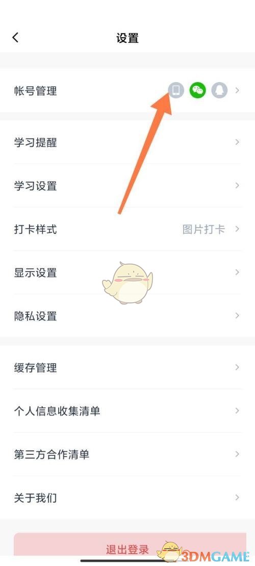 《百詞斬》綁定QQ號(hào)方法