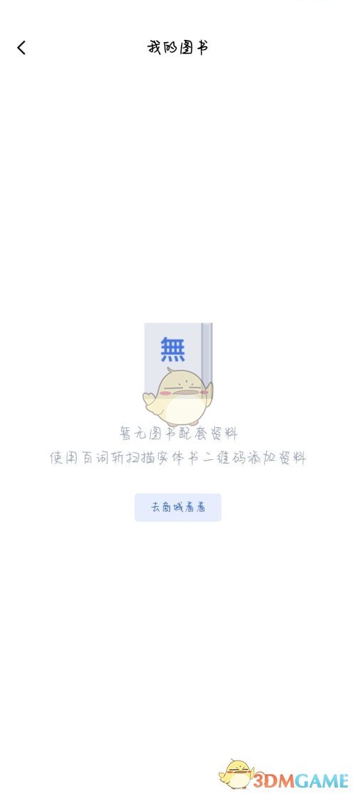 《百詞斬》我的圖書查看方法