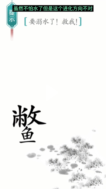 《漢字魔法》第22關(guān)進(jìn)化通關(guān)攻略