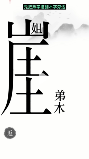 《漢字魔法》第14關(guān)懸崖求生通關(guān)攻略