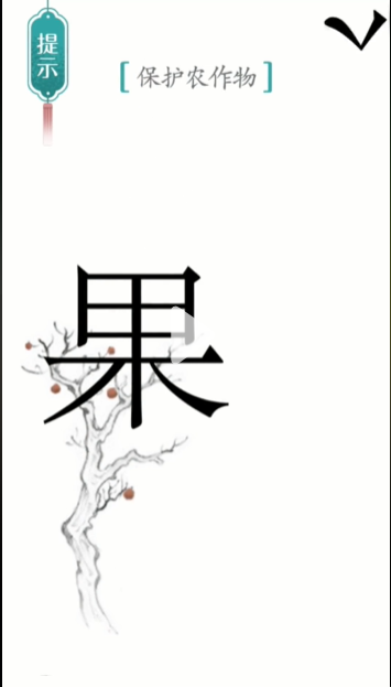 《漢字魔法》第13關(guān)鳥(niǎo)巢通關(guān)攻略