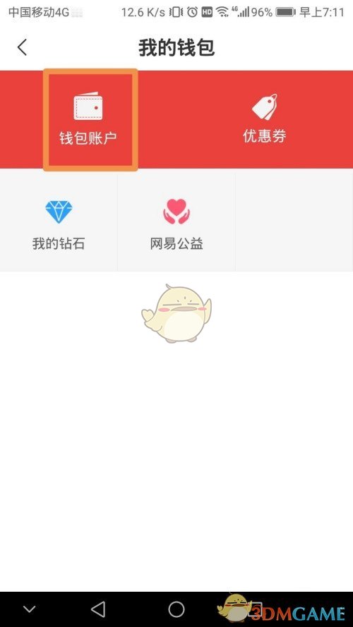 《網(wǎng)易新聞》綁定銀行卡方法