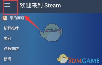 《steam手機(jī)版》換綁手機(jī)號(hào)方法