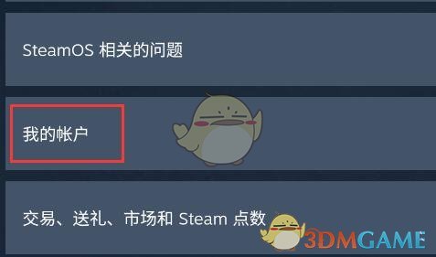 《steam手機版》換綁手機號方法