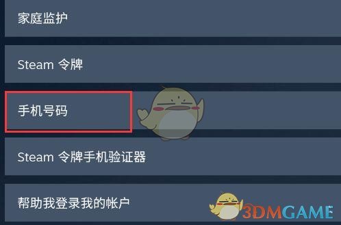 《steam手機(jī)版》換綁手機(jī)號(hào)方法