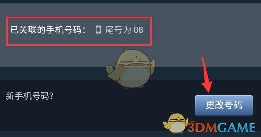 《steam手機版》換綁手機號方法