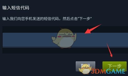 《steam手機版》換綁手機號方法