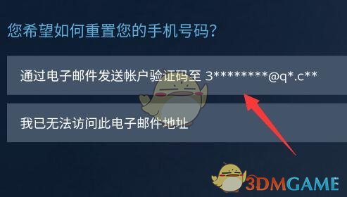 《steam手機版》換綁手機號方法