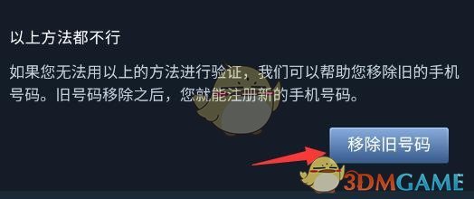 《steam手機版》換綁手機號方法