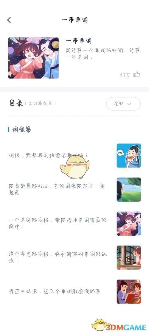 《百詞斬》小講堂位置入口