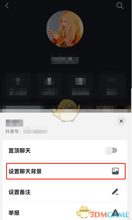 《抖音》邀請好友設(shè)置同步聊天背景方法