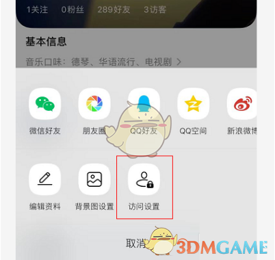 《QQ音樂》隱藏音樂口味方法