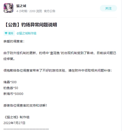 《猫之城》皇冠鱼垂钓方法