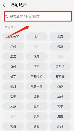 《華為天氣》添加城市方法