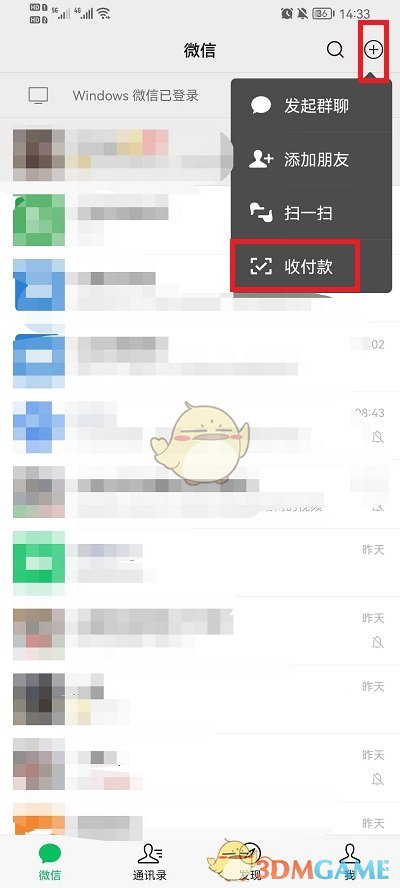 《微信》群收款每人不同金額設(shè)置方法