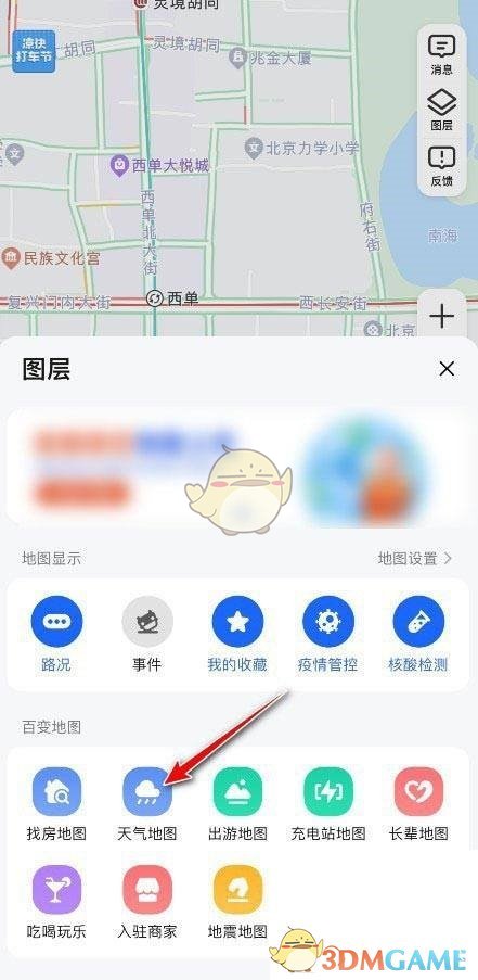 《高德地圖》查看溫度圖方法