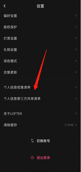 《lofter》設(shè)備信息查看方法