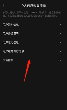 《lofter》設(shè)備信息查看方法