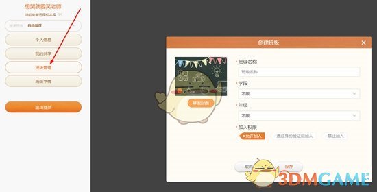 《101教育ppt》批量添加學(xué)生方法