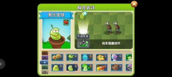 《植物大戰(zhàn)僵尸2》激光豆裝扮獲取方法