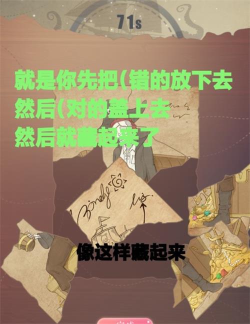 《戀與制作人》沉沒的寶藏通關(guān)攻略