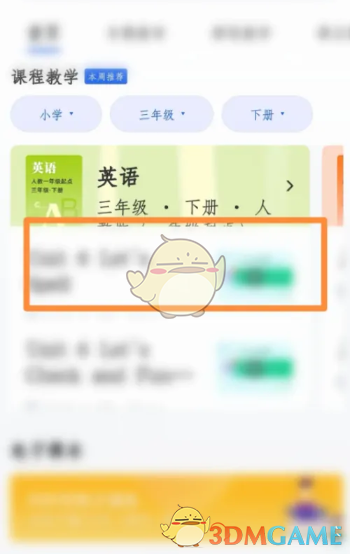 《智慧中小学》投屏电视教程