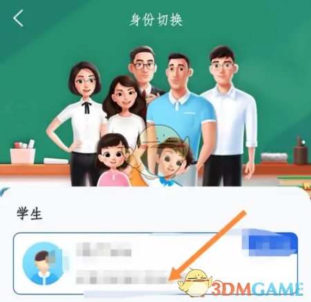 《智慧中小學(xué)》選擇身份方法