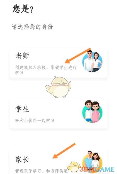 《智慧中小學(xué)》選擇身份方法