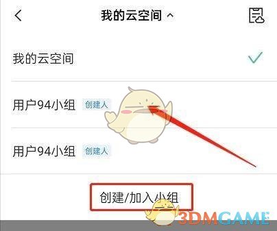 《剪映》云空間小組進入方法