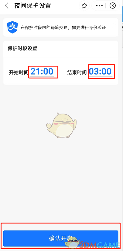 《支付寶》夜間保護設置方法