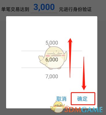 《支付寶》大額保護(hù)設(shè)置方法