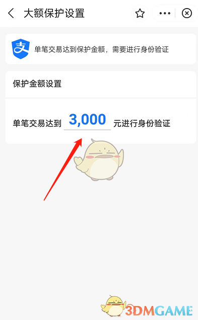 《支付寶》大額保護(hù)設(shè)置方法