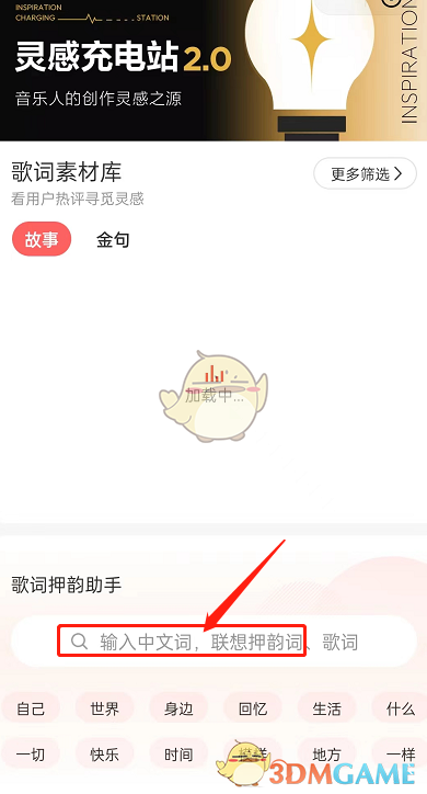 《網易云音樂》歌詞押韻助手使用方法